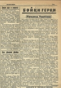 в-к Фронтовак, бр.66 от 5.04.1945