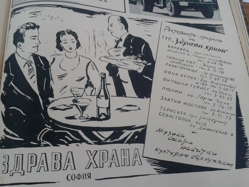 1956 реклама на Здрава храна Бистрица
